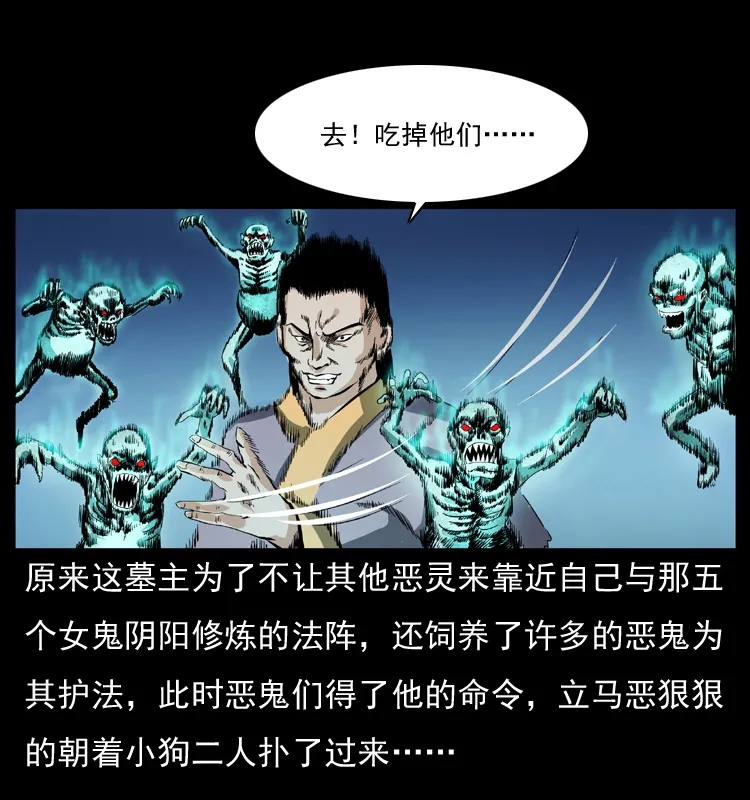 045 五阴阵墓 第22页