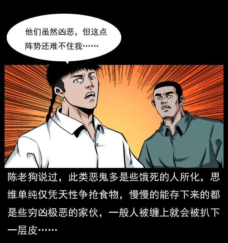 045 五阴阵墓 第24页