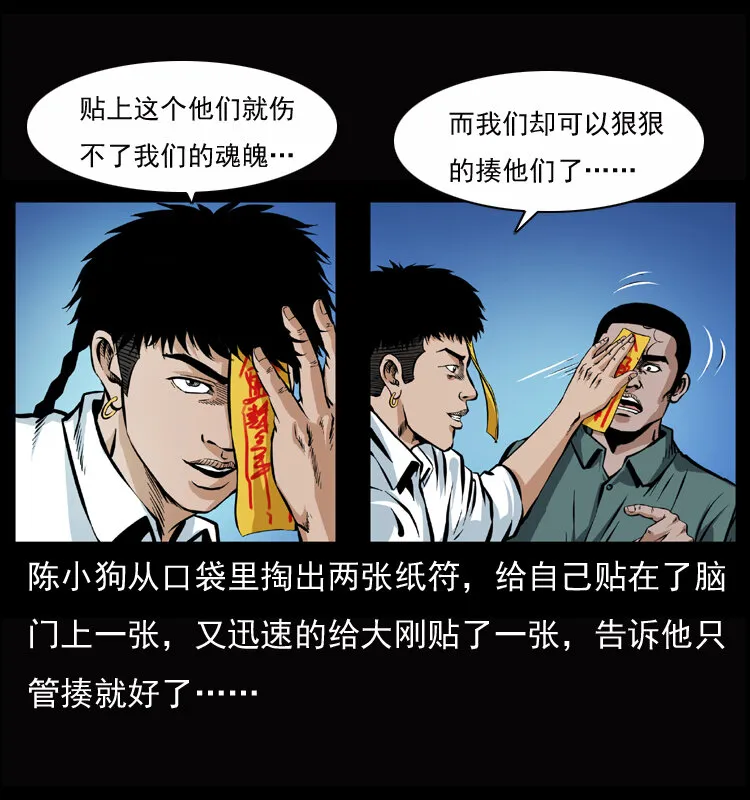 045 五阴阵墓 第25页