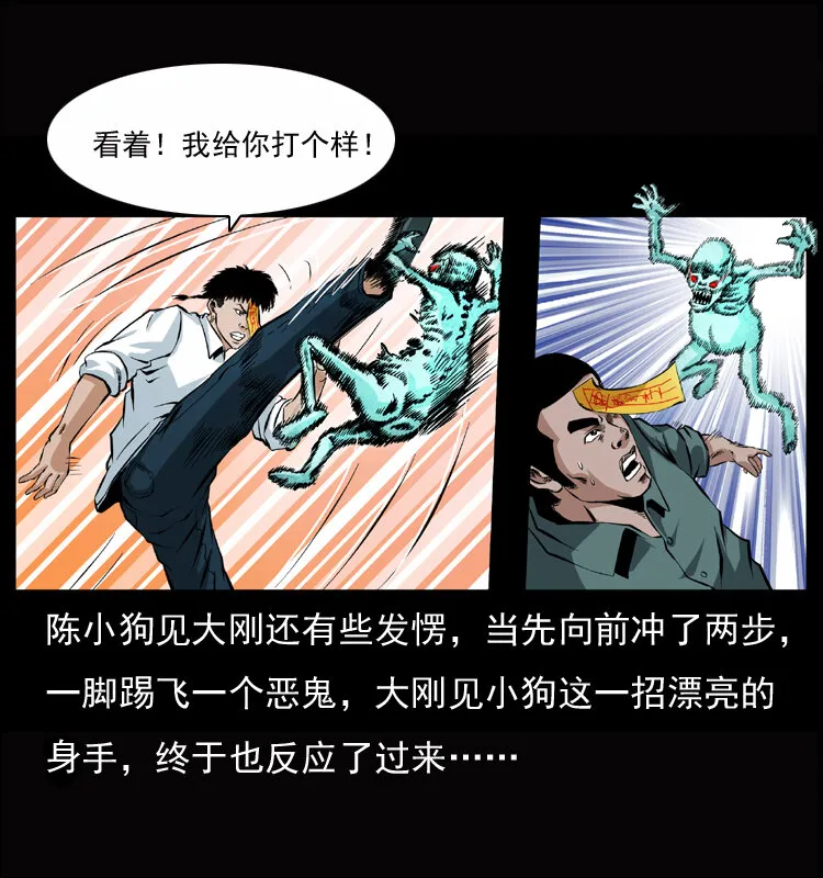 045 五阴阵墓 第27页