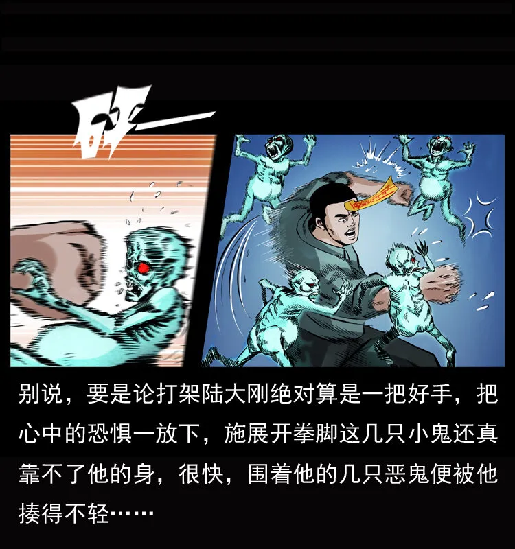 045 五阴阵墓 第28页