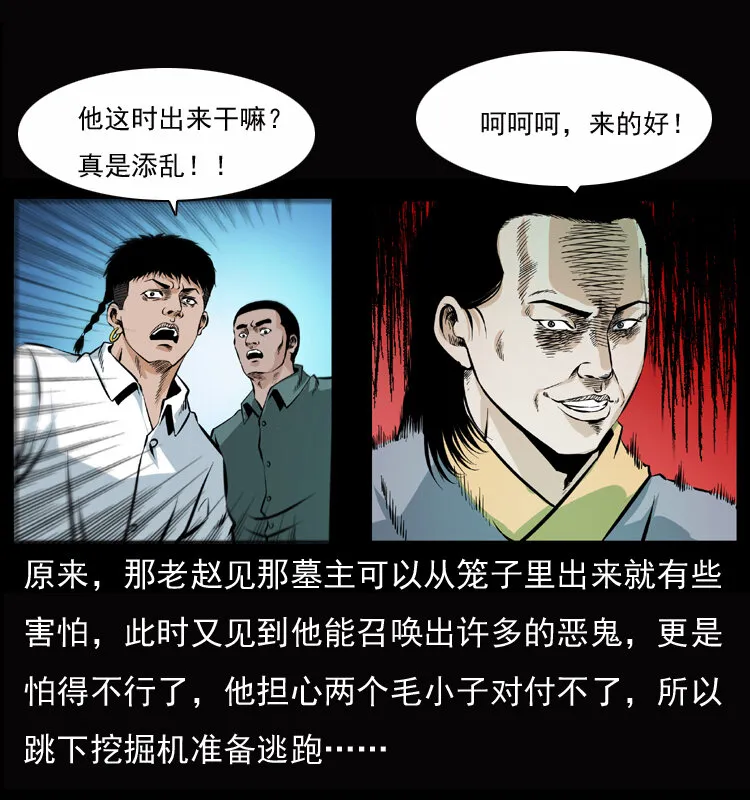 045 五阴阵墓 第32页