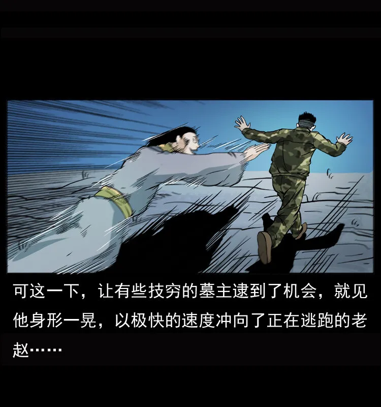 045 五阴阵墓 第33页
