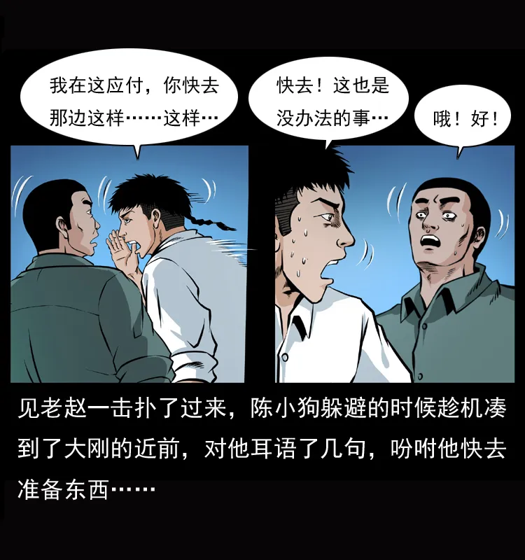 045 五阴阵墓 第39页