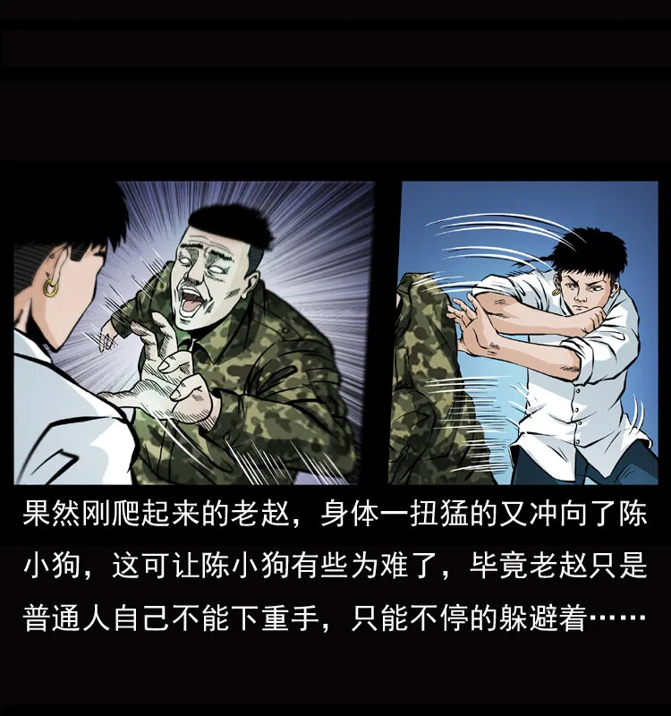 045 五阴阵墓 第44页