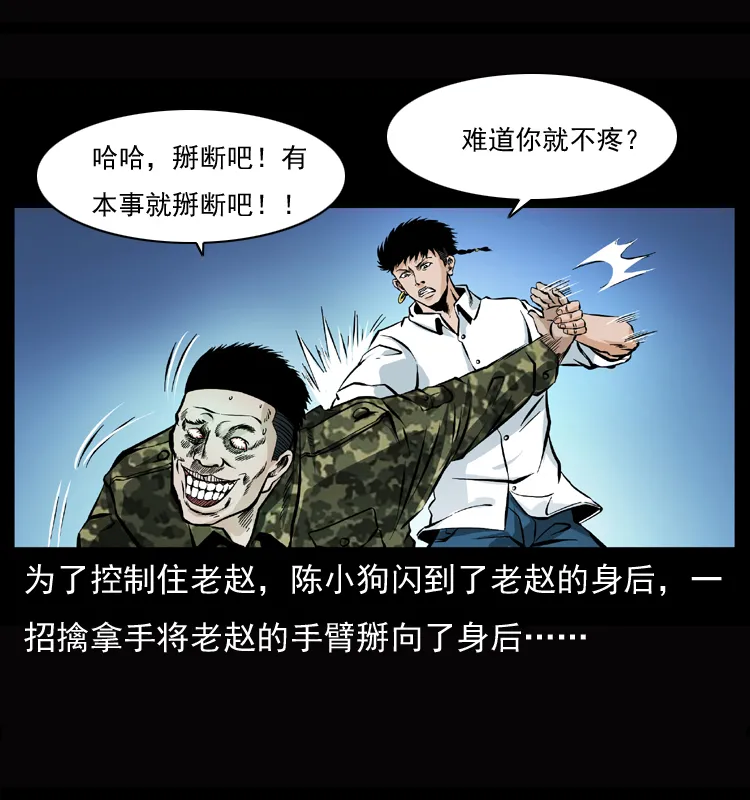 045 五阴阵墓 第45页