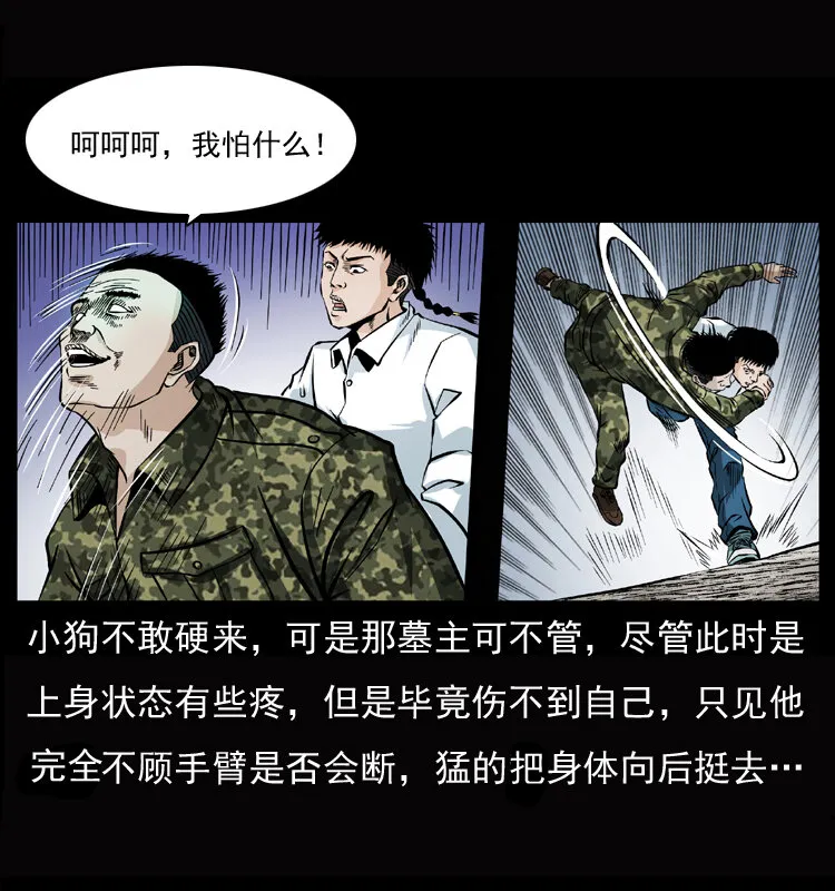 045 五阴阵墓 第46页