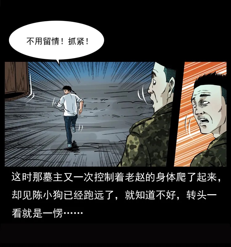 045 五阴阵墓 第48页