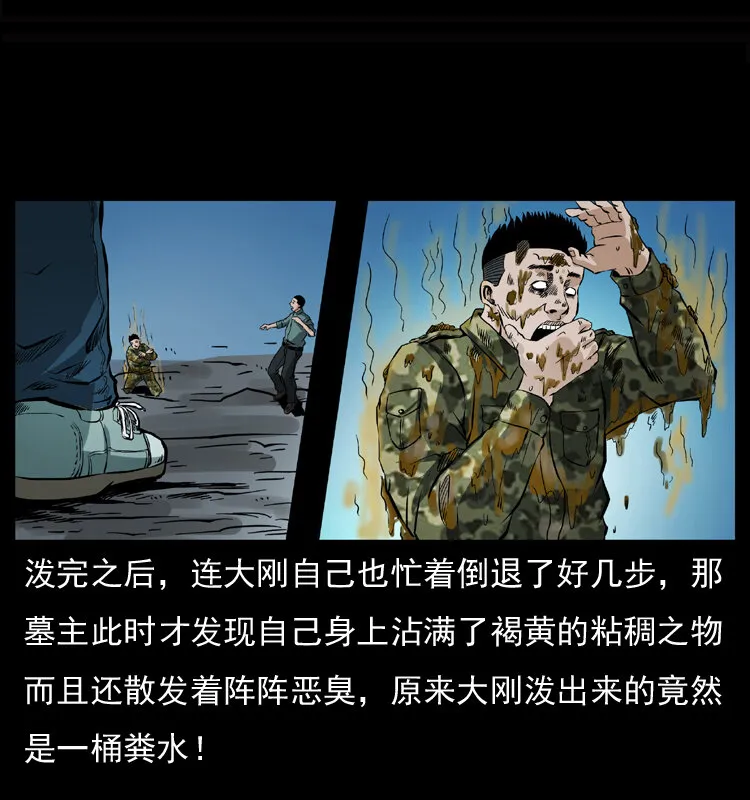 045 五阴阵墓 第51页