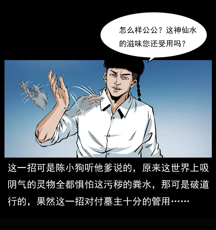 045 五阴阵墓 第53页