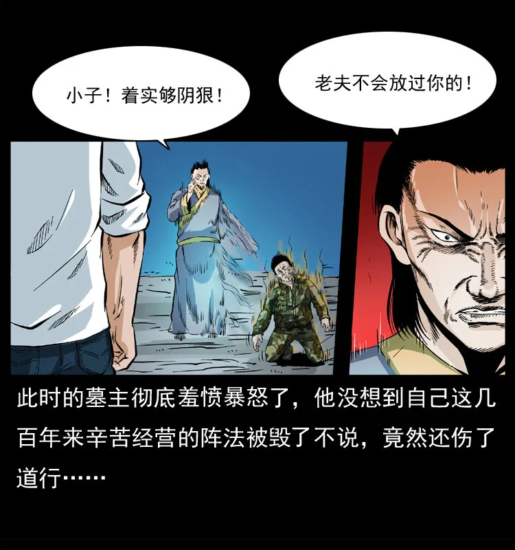 045 五阴阵墓 第54页