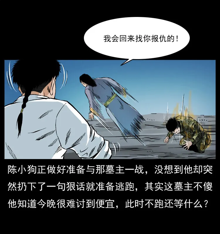 045 五阴阵墓 第55页