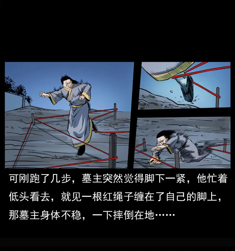 045 五阴阵墓 第56页