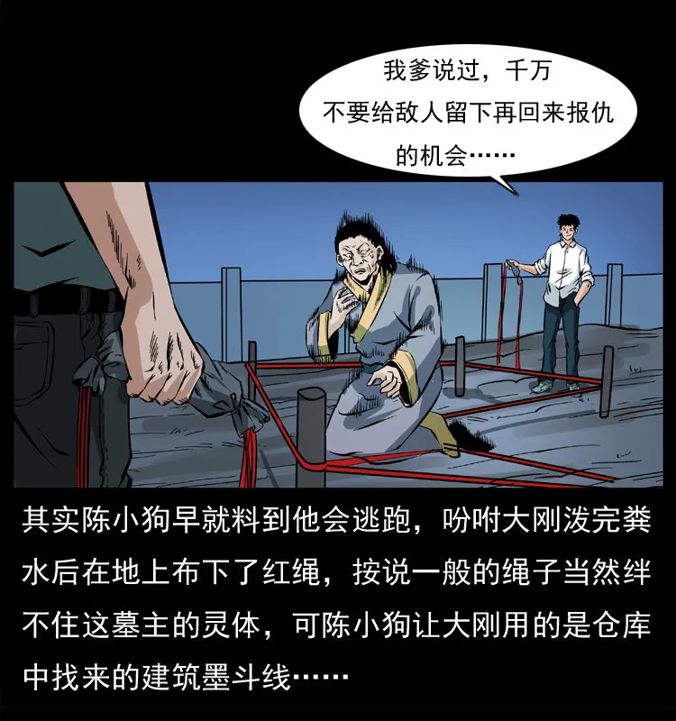 045 五阴阵墓 第57页