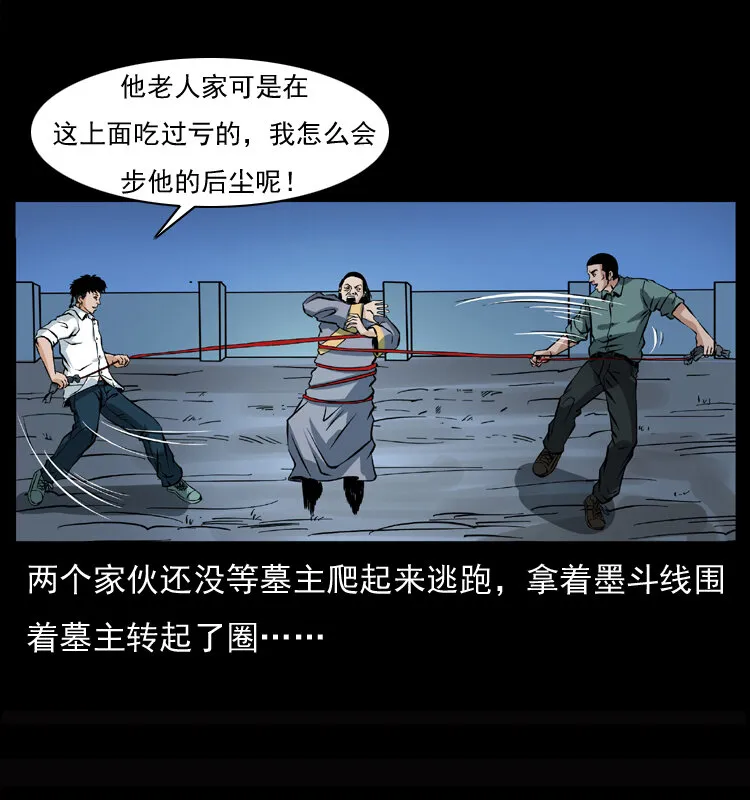 045 五阴阵墓 第58页