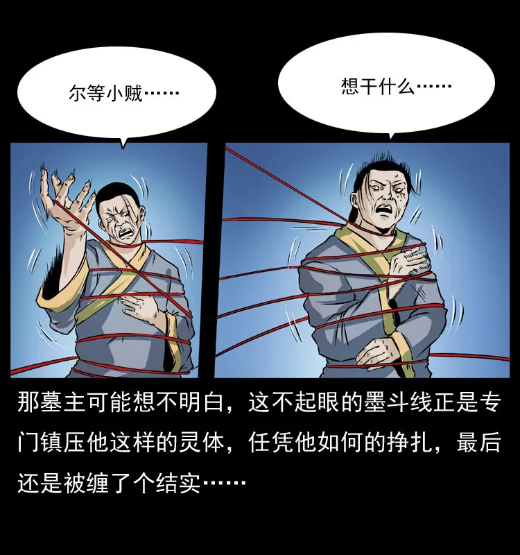 045 五阴阵墓 第59页