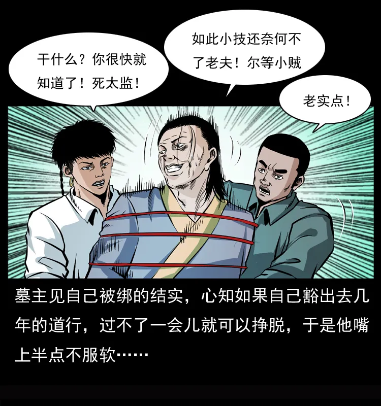 045 五阴阵墓 第60页