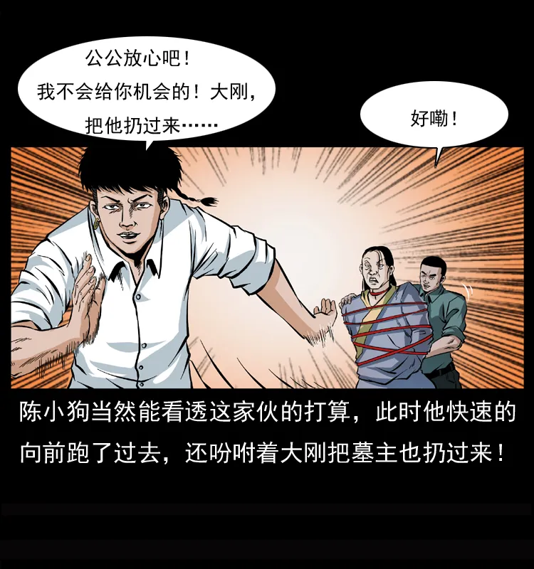 045 五阴阵墓 第61页