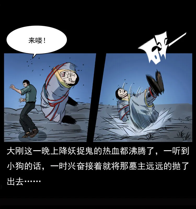 045 五阴阵墓 第62页