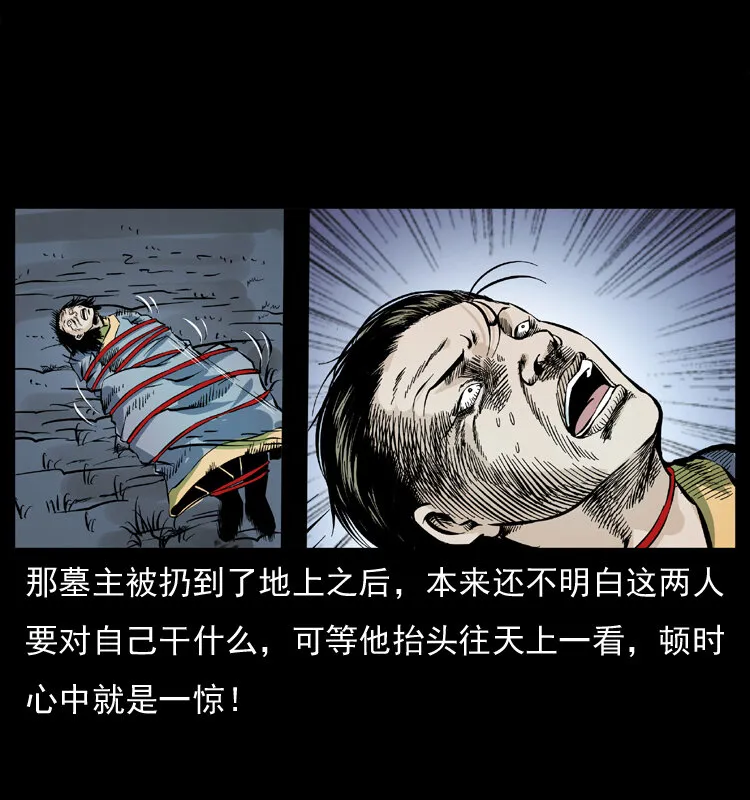 045 五阴阵墓 第63页