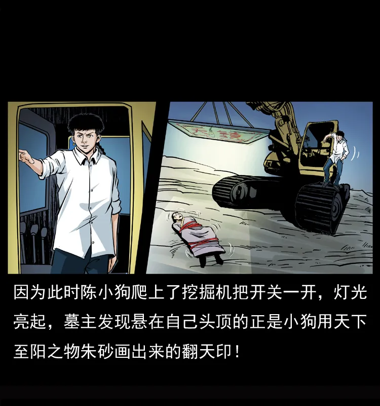 045 五阴阵墓 第64页