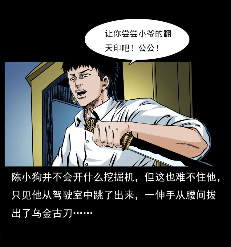 045 五阴阵墓 第65页