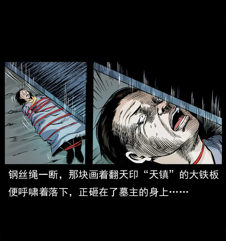045 五阴阵墓 第67页