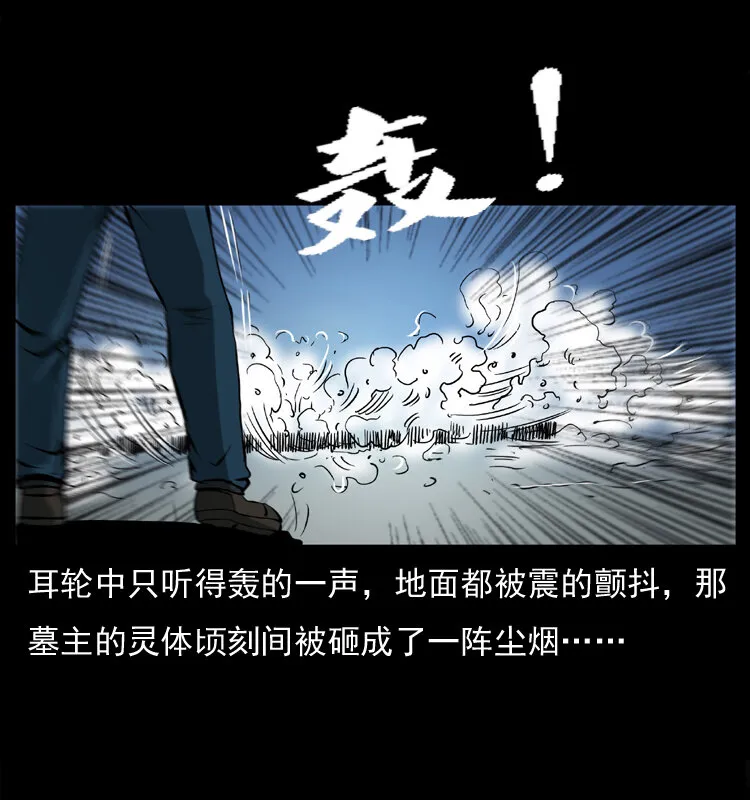 045 五阴阵墓 第68页