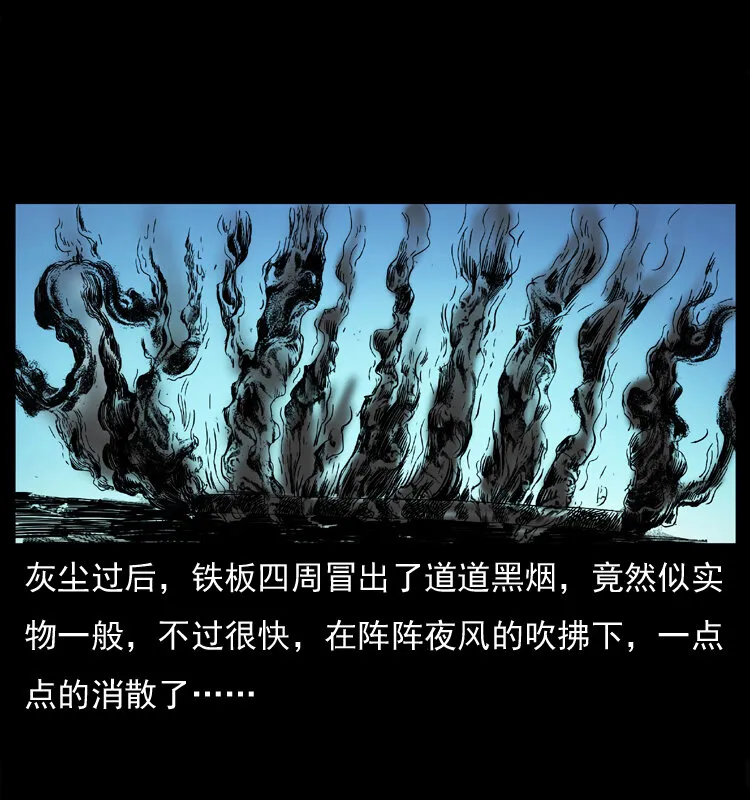 045 五阴阵墓 第69页