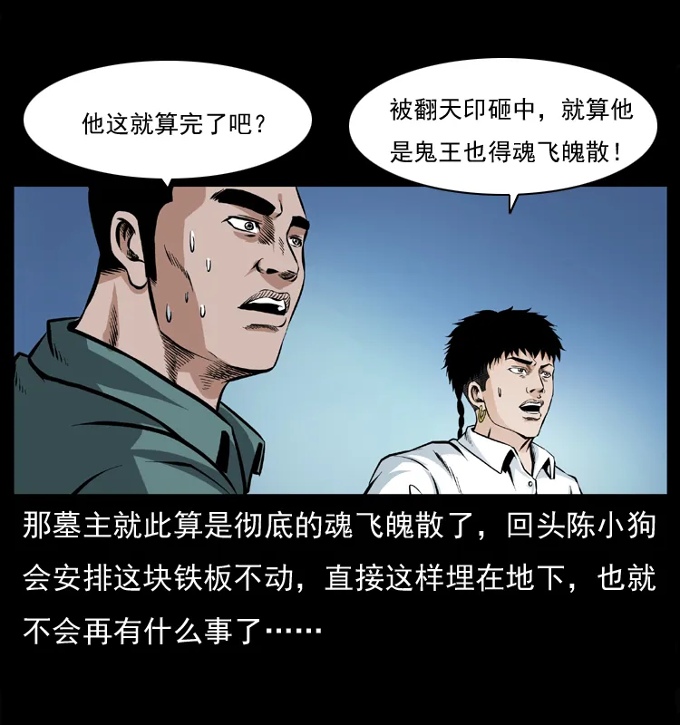 045 五阴阵墓 第70页