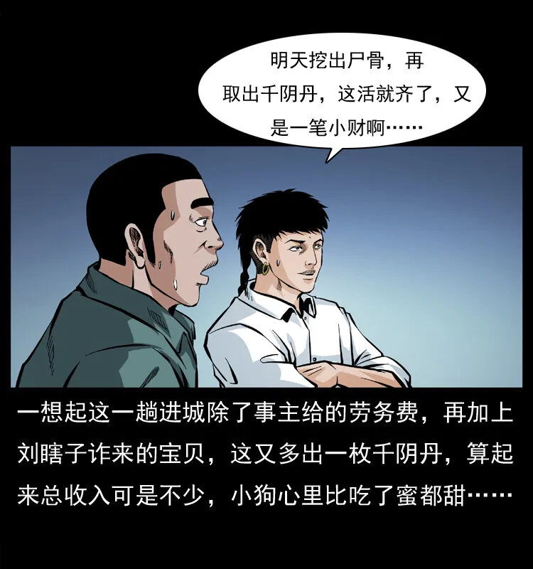 045 五阴阵墓 第71页