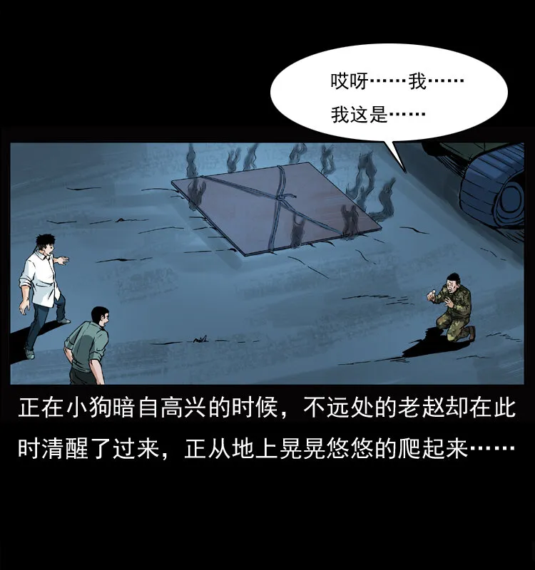 045 五阴阵墓 第72页