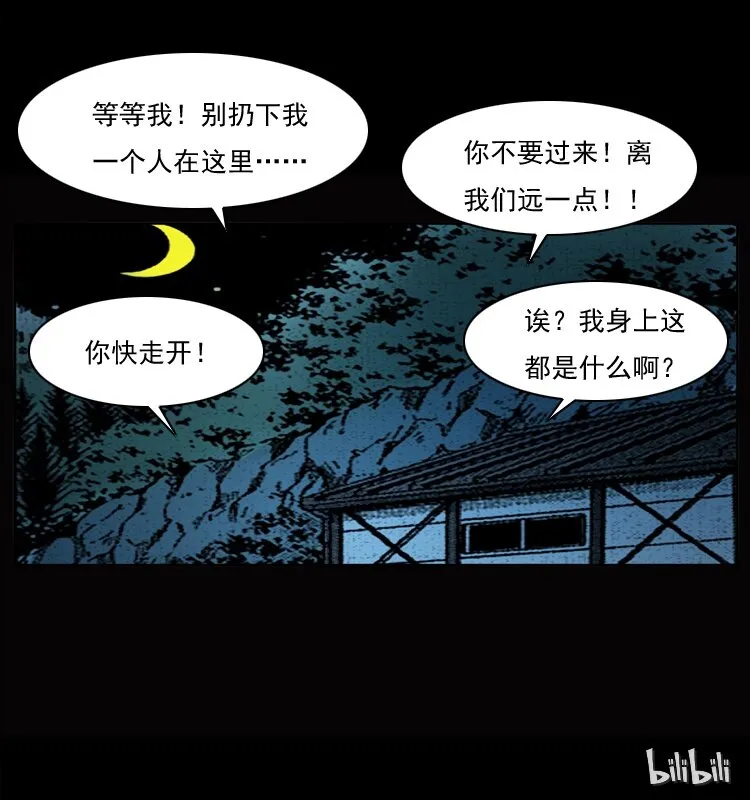 045 五阴阵墓 第75页