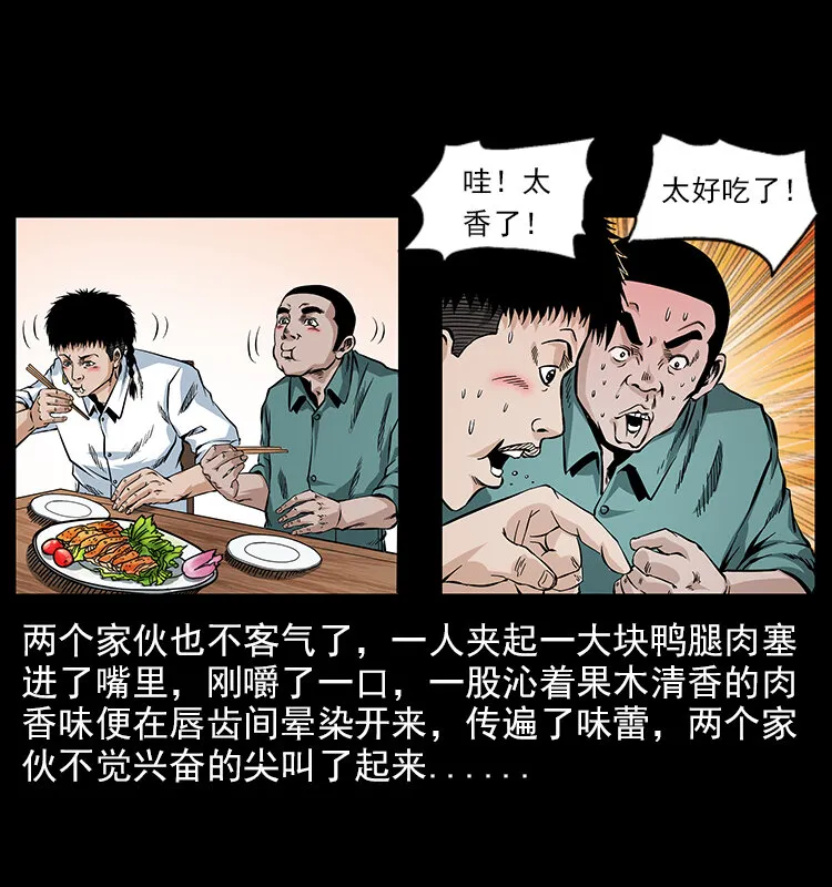 046 牙行佟家 第10页