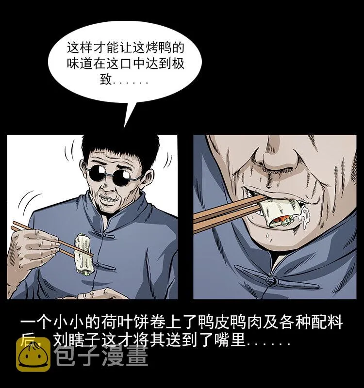 046 牙行佟家 第16页