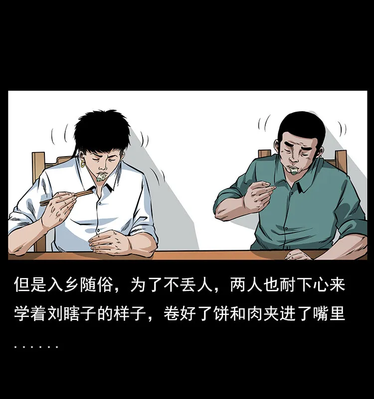 046 牙行佟家 第19页