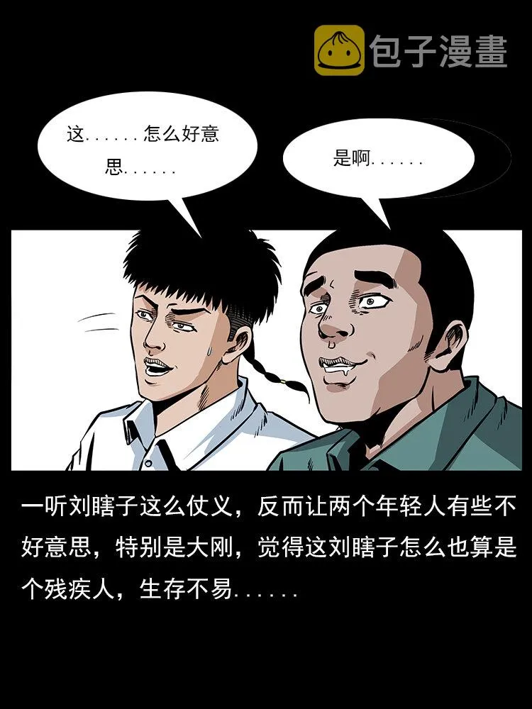046 牙行佟家 第25页