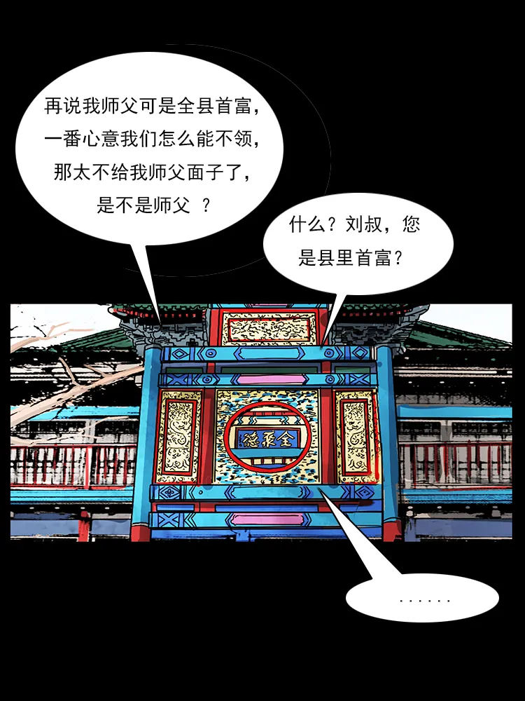 046 牙行佟家 第29页