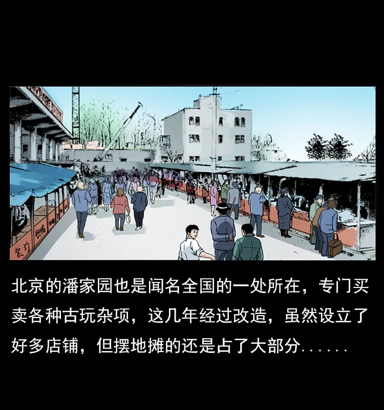 046 牙行佟家 第31页