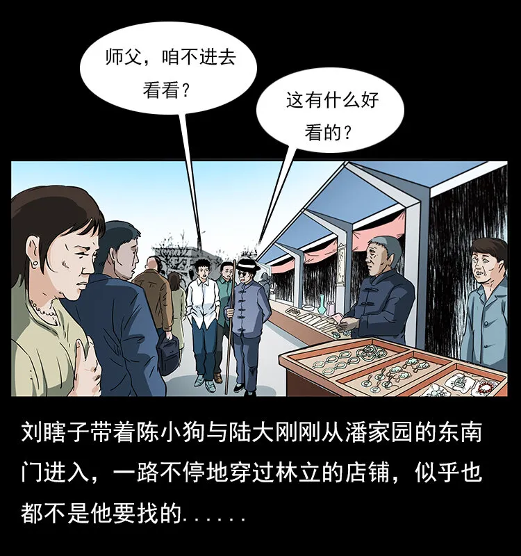 046 牙行佟家 第32页