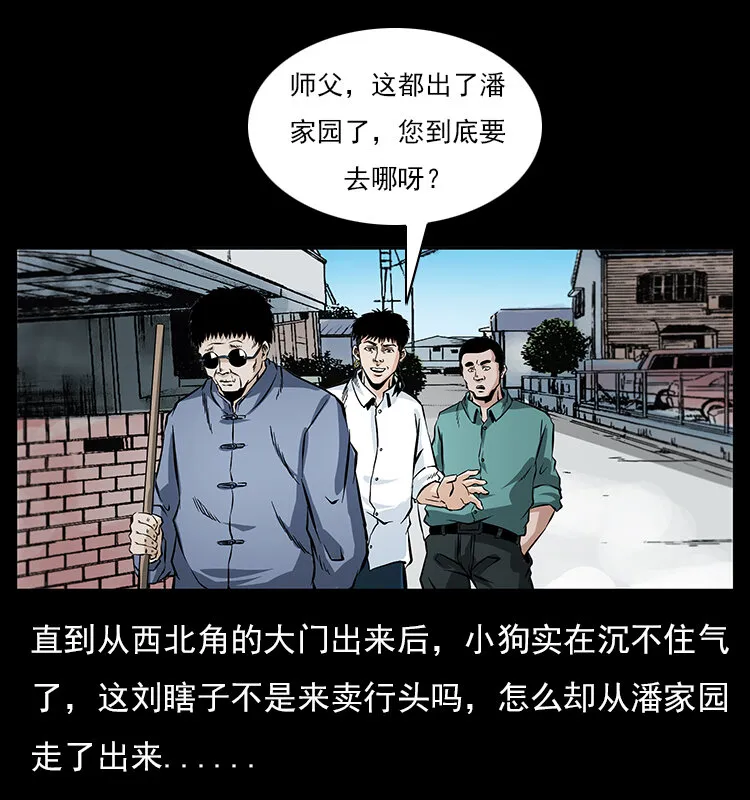 046 牙行佟家 第33页