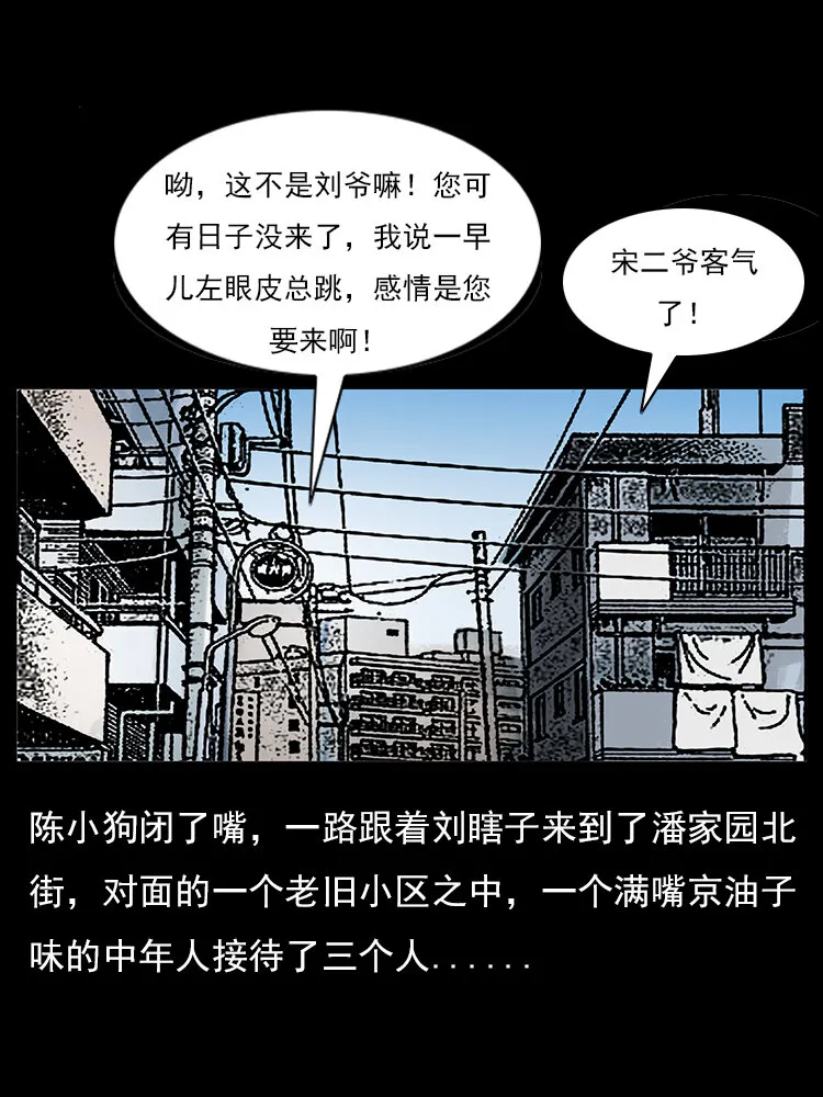 046 牙行佟家 第35页