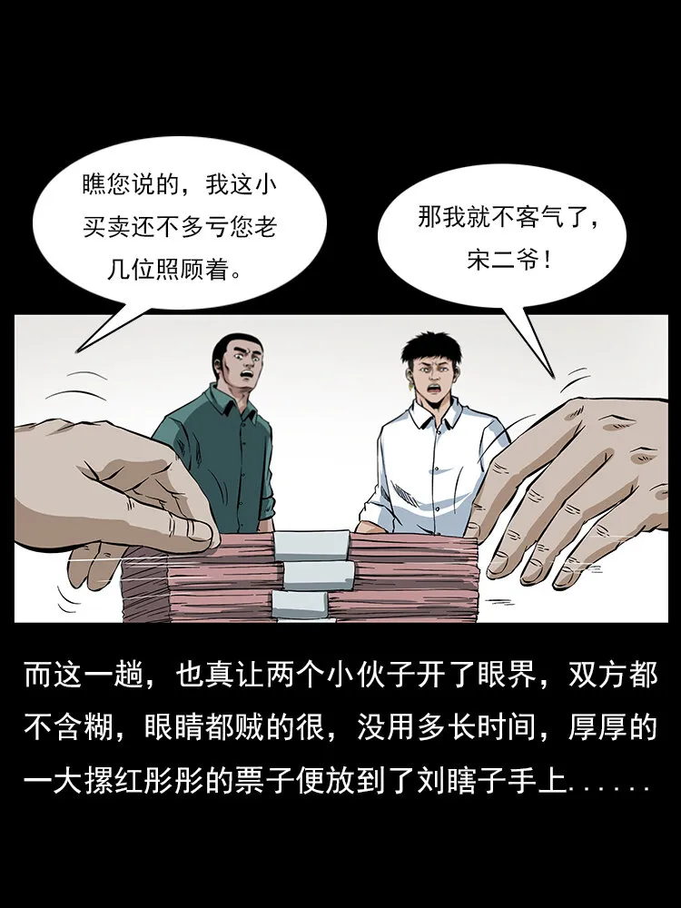 046 牙行佟家 第37页