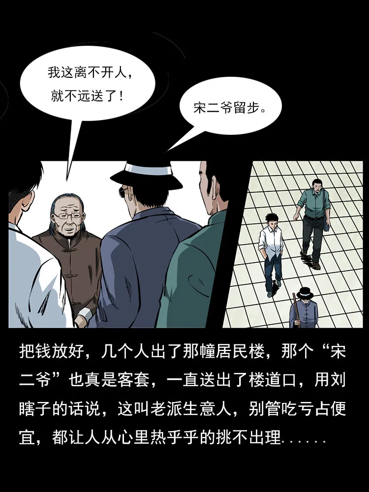 046 牙行佟家 第38页