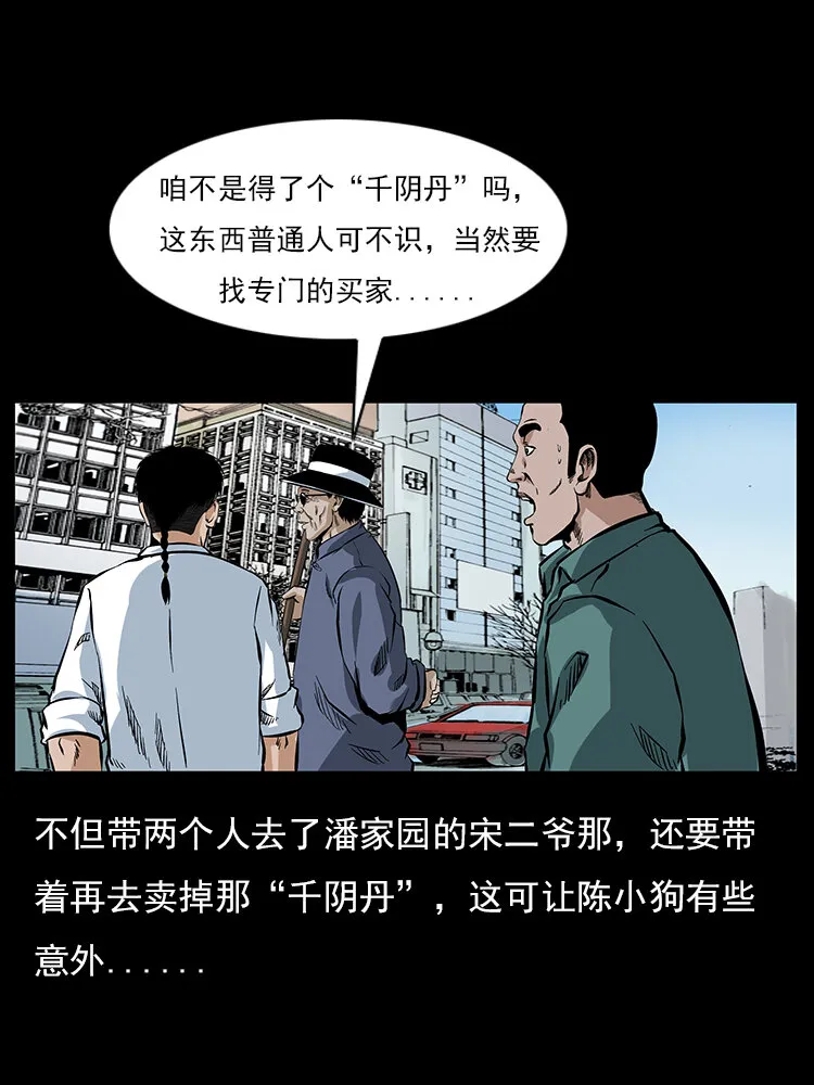 046 牙行佟家 第41页