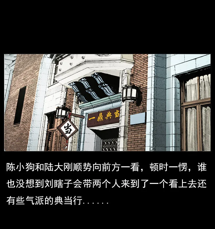 046 牙行佟家 第44页