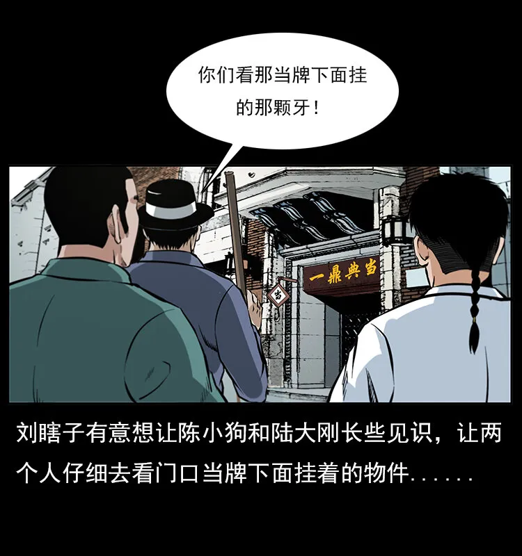 046 牙行佟家 第47页