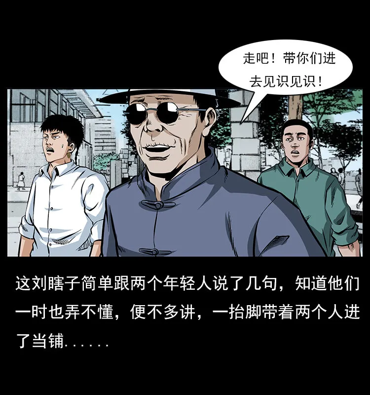 046 牙行佟家 第49页