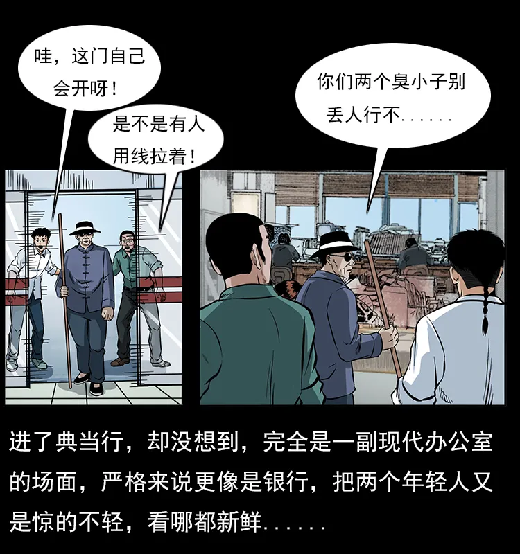 046 牙行佟家 第50页
