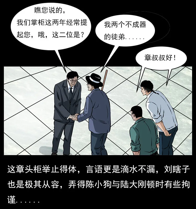 046 牙行佟家 第53页